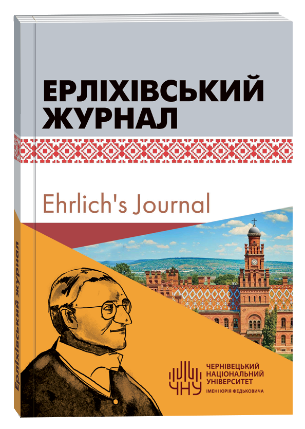 					View No. 5 (2021): Ehrlich's Journal
				