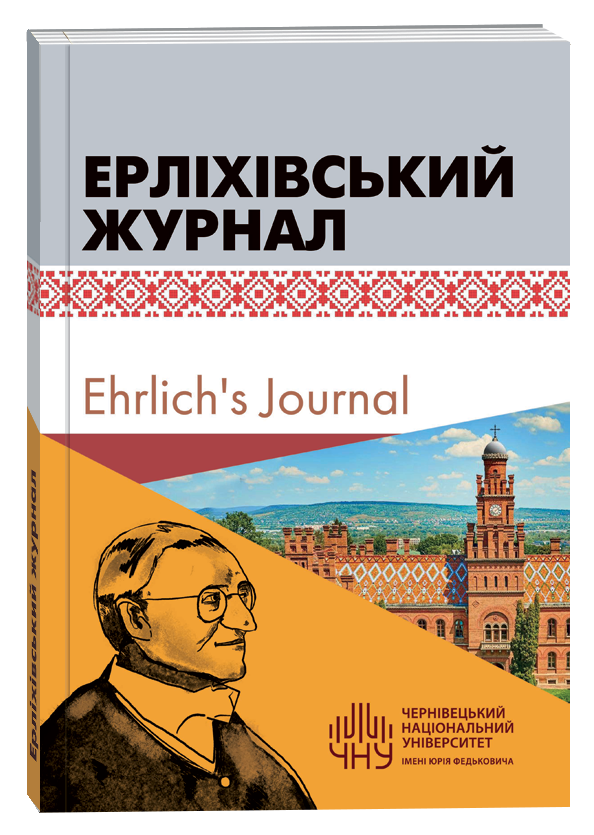 					View No. 8 (2024): Ehrlich's Journal
				